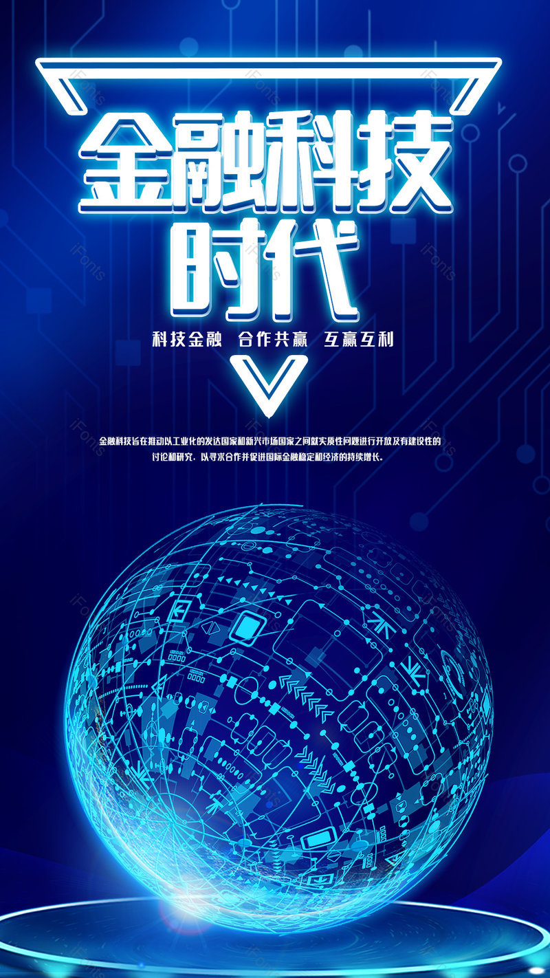 金融科技蓝色高端大气智能时代海报,设计模板,设计模板大全,设计模板下载